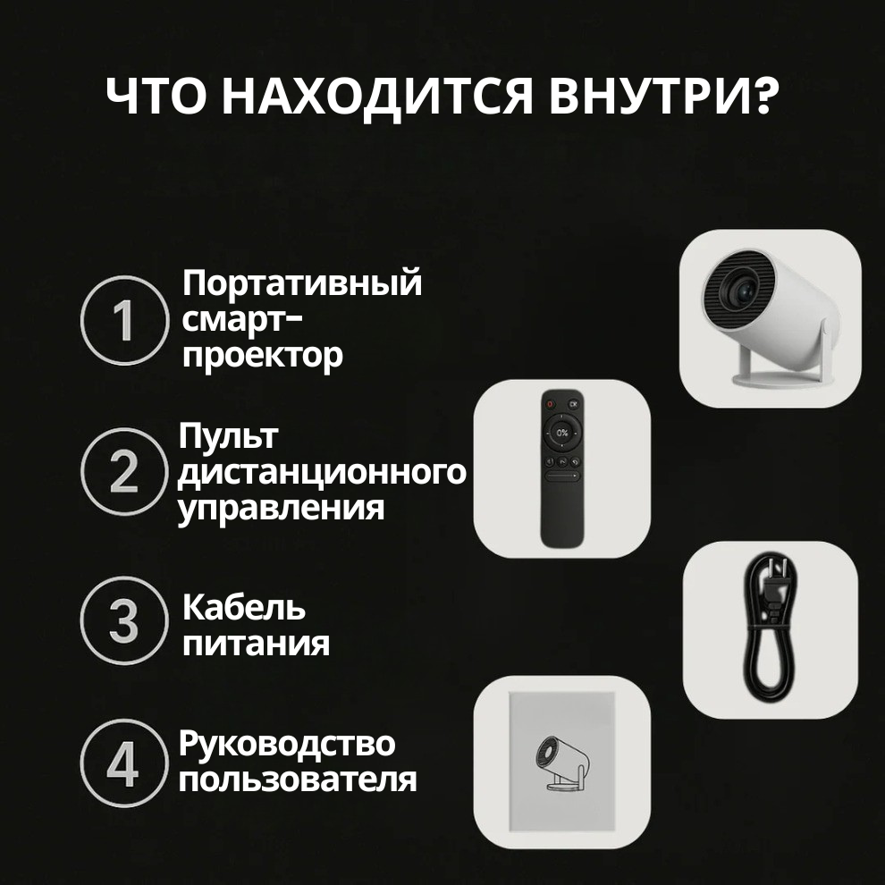 Портативный смарт-проектор