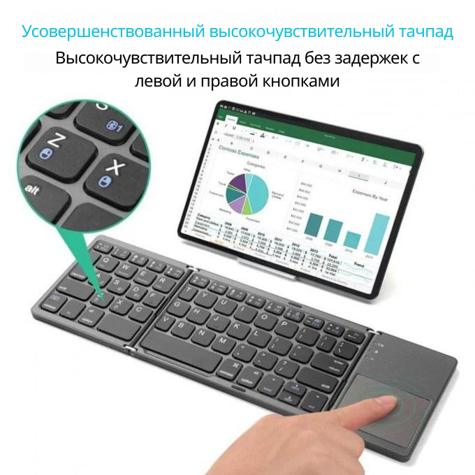 Складная Bluetooth-клавиатура с тачпадом
