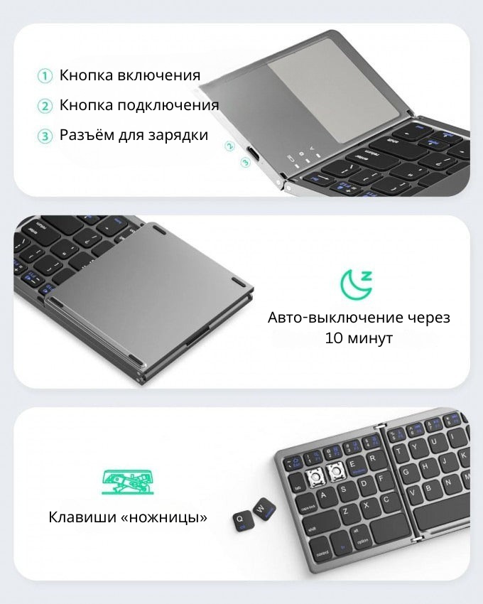 Складная Bluetooth-клавиатура с тачпадом