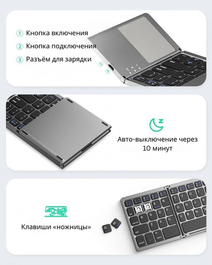 Складная Bluetooth-клавиатура с тачпадом