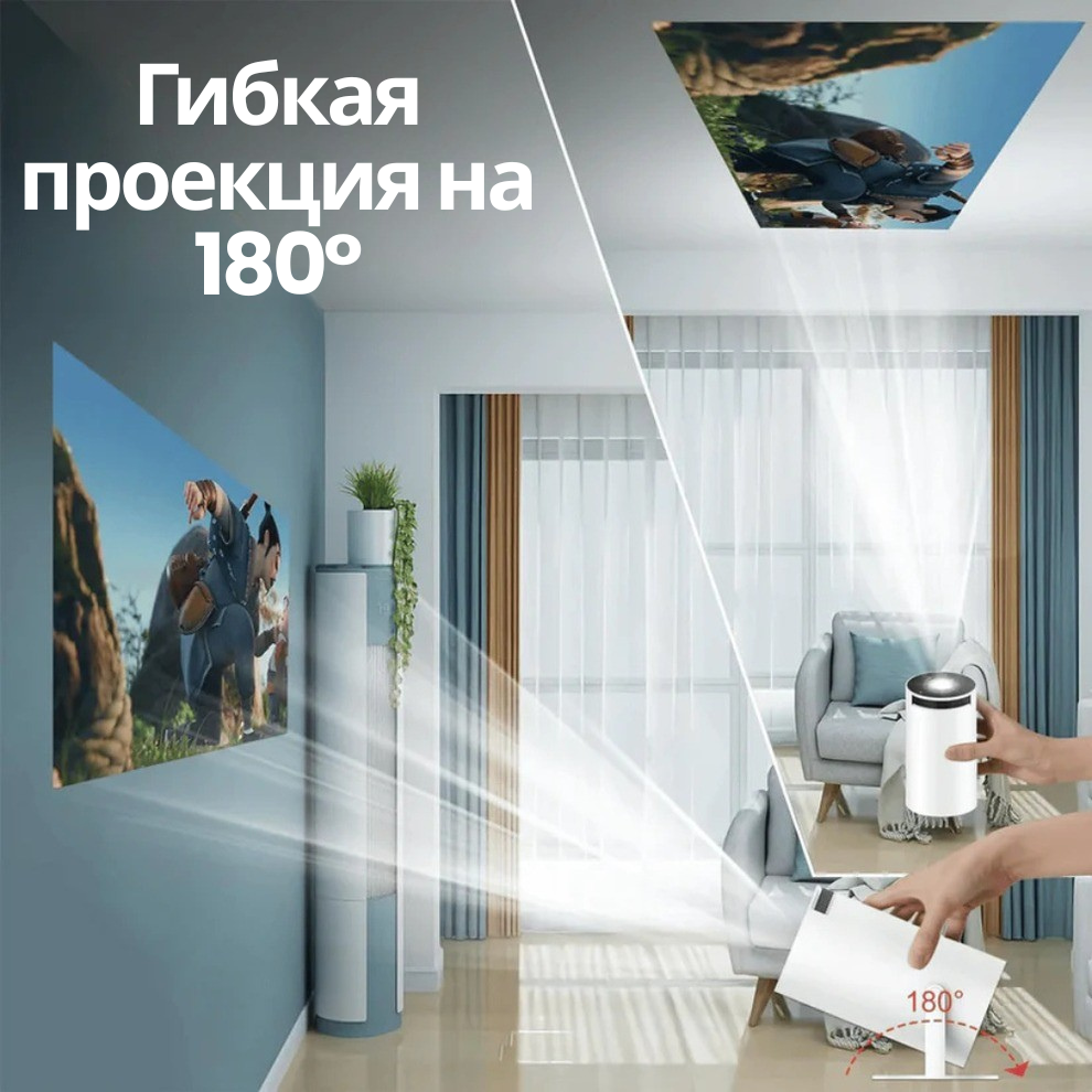 Портативный смарт-проектор