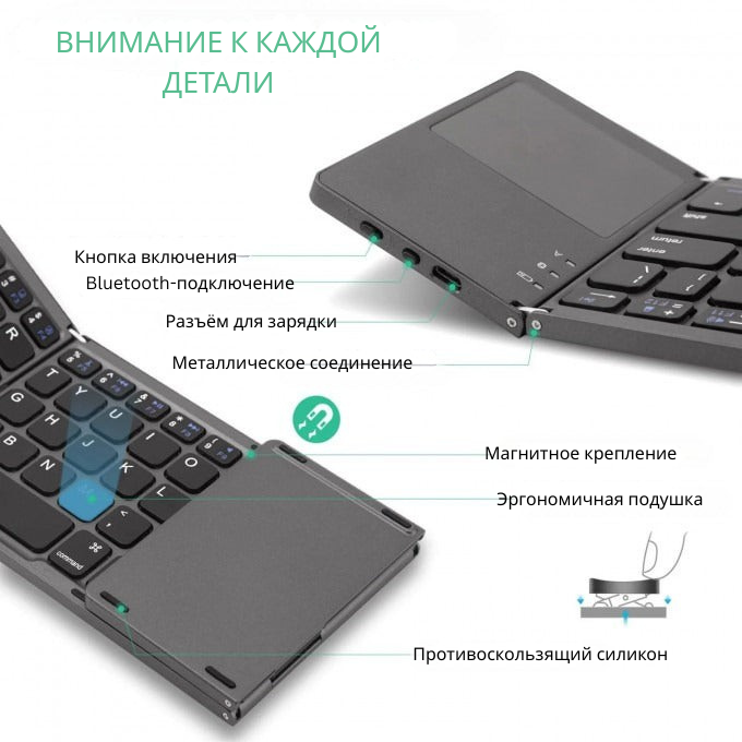Складная Bluetooth-клавиатура с тачпадом