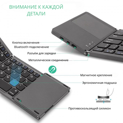 Складная Bluetooth-клавиатура с тачпадом