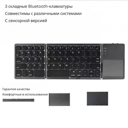 Складная Bluetooth-клавиатура с тачпадом