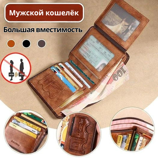 Кошелёк из брашированной кожи с защитой от кражи