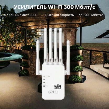 Wi-Fi репитер с дальним радиусом действия